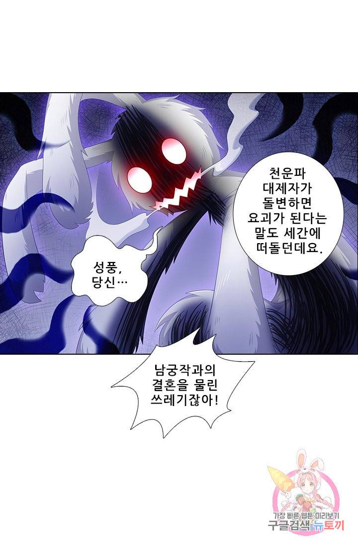 또라이 대사형 무림생존기 282화 20