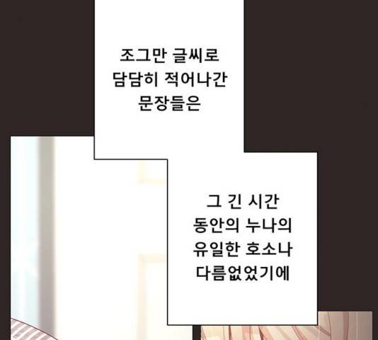 견우와 선녀 95화 20
