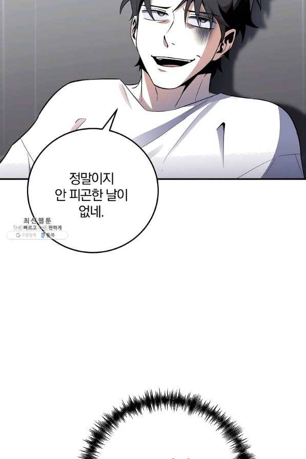 99만 전생이 날 도와줘 46화 3