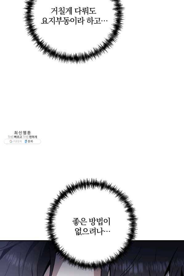 99만 전생이 날 도와줘 46화 5