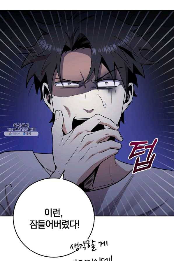 99만 전생이 날 도와줘 46화 9