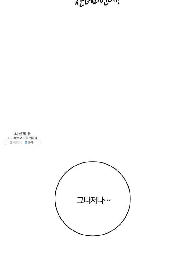 99만 전생이 날 도와줘 46화 10