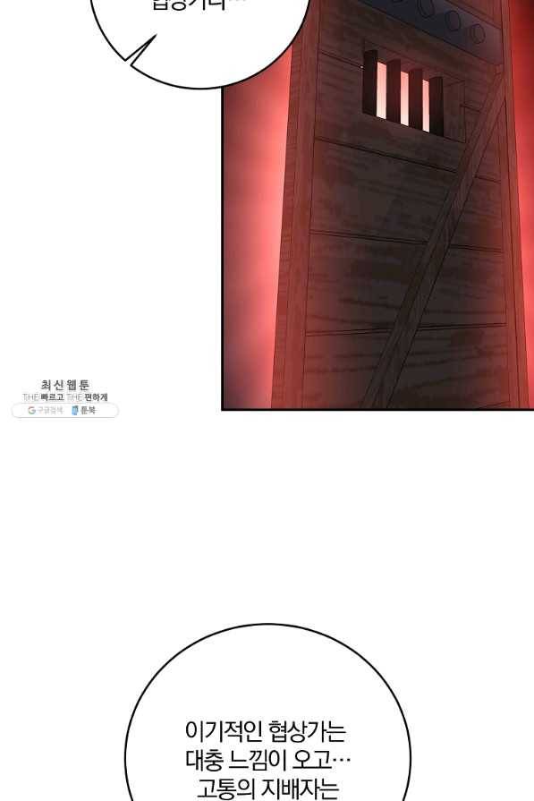 99만 전생이 날 도와줘 46화 15