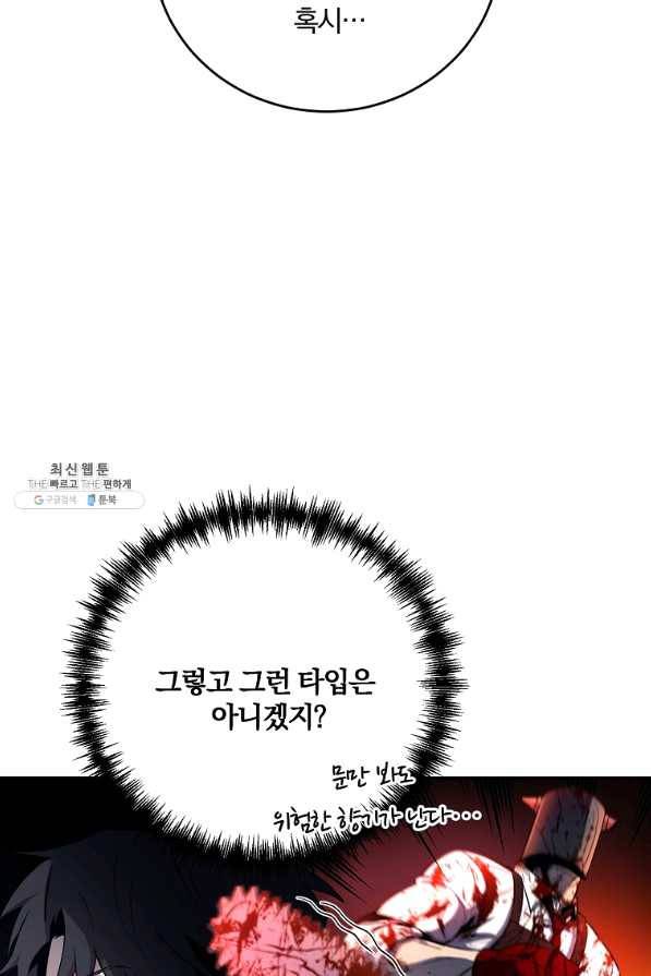 99만 전생이 날 도와줘 46화 16
