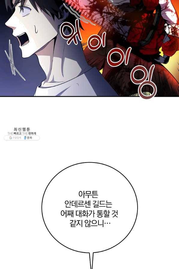 99만 전생이 날 도와줘 46화 17