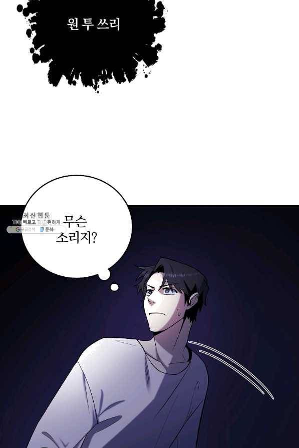 99만 전생이 날 도와줘 46화 25