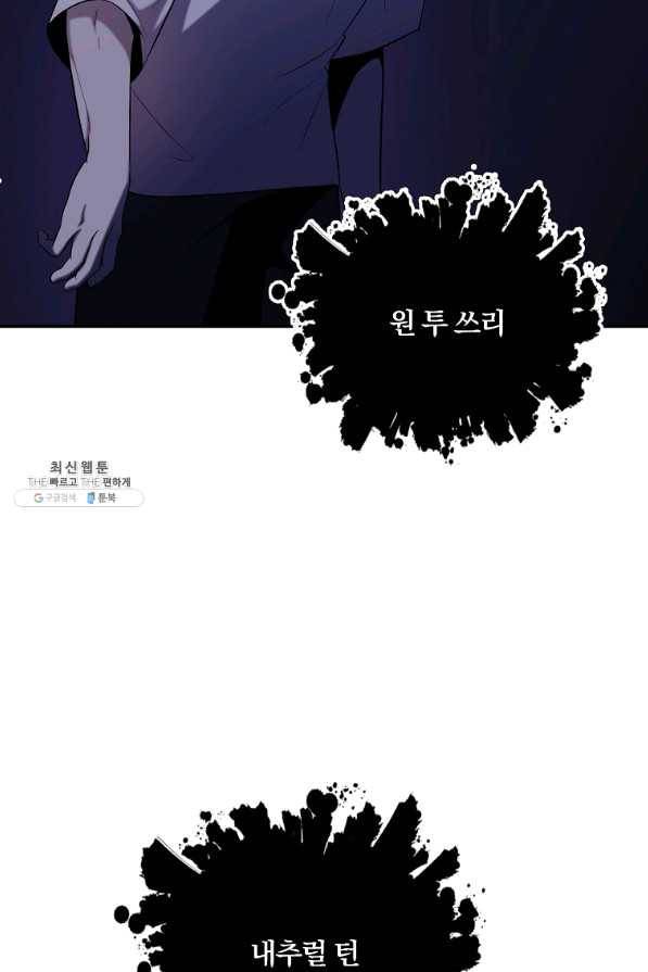 99만 전생이 날 도와줘 46화 26