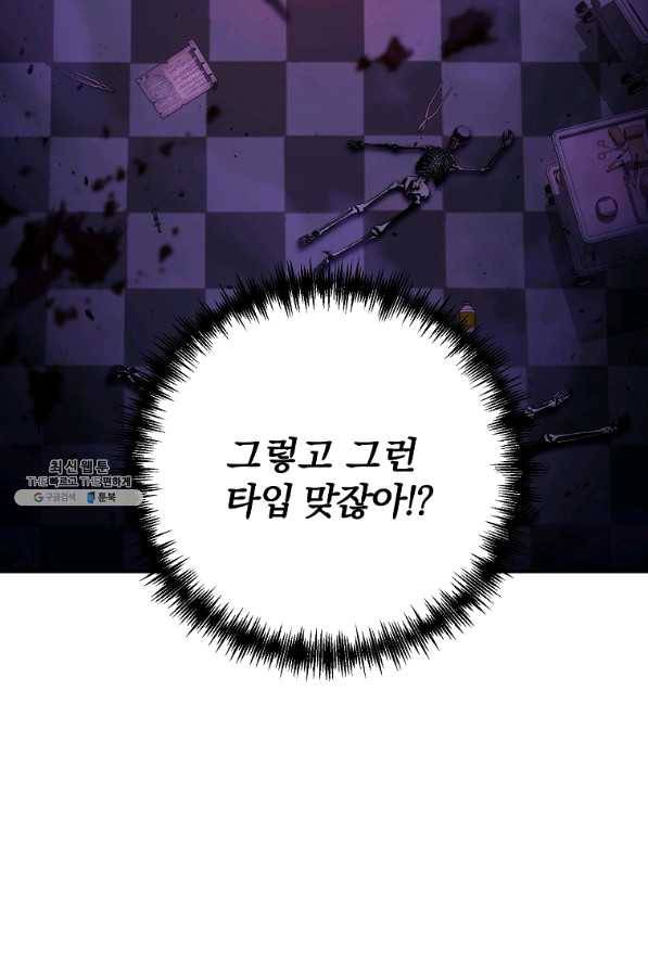 99만 전생이 날 도와줘 46화 39