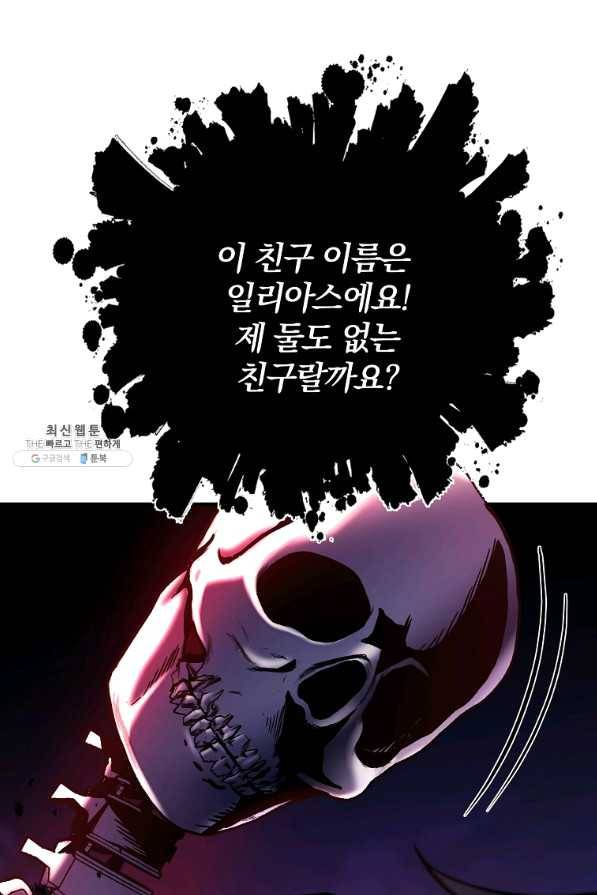 99만 전생이 날 도와줘 46화 41
