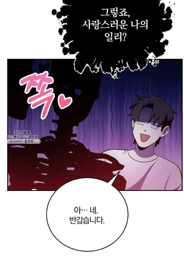 99만 전생이 날 도와줘 46화 43