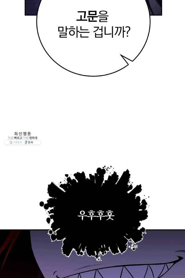 99만 전생이 날 도와줘 46화 48
