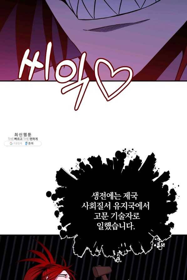 99만 전생이 날 도와줘 46화 49