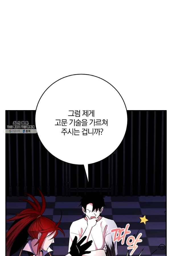 99만 전생이 날 도와줘 46화 52