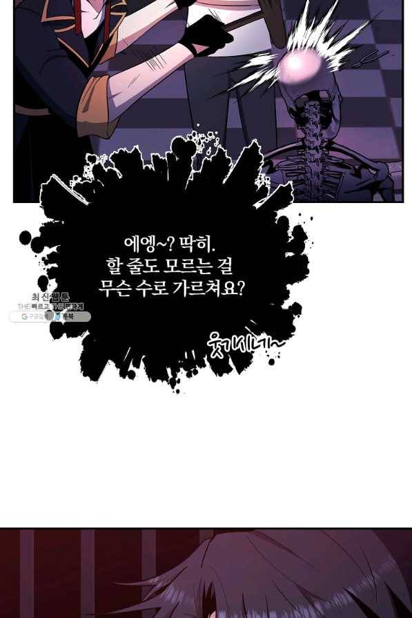 99만 전생이 날 도와줘 46화 53