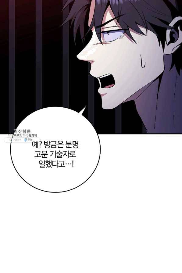 99만 전생이 날 도와줘 46화 54