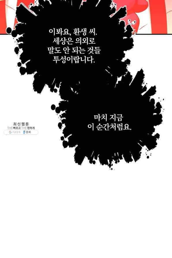 99만 전생이 날 도와줘 46화 56