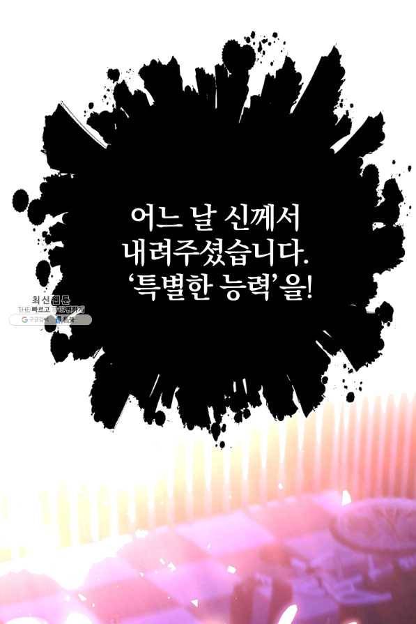 99만 전생이 날 도와줘 46화 57