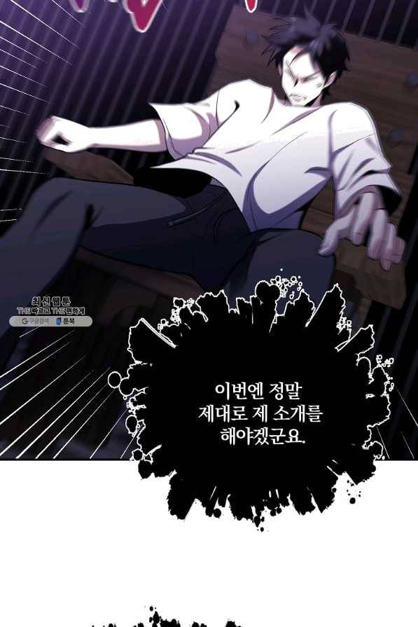 99만 전생이 날 도와줘 46화 65