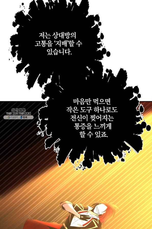 99만 전생이 날 도와줘 46화 66