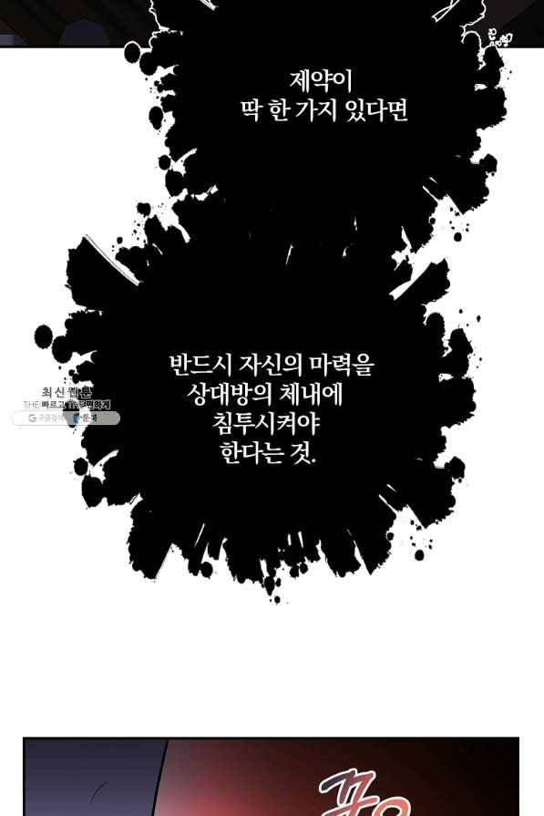 99만 전생이 날 도와줘 46화 68