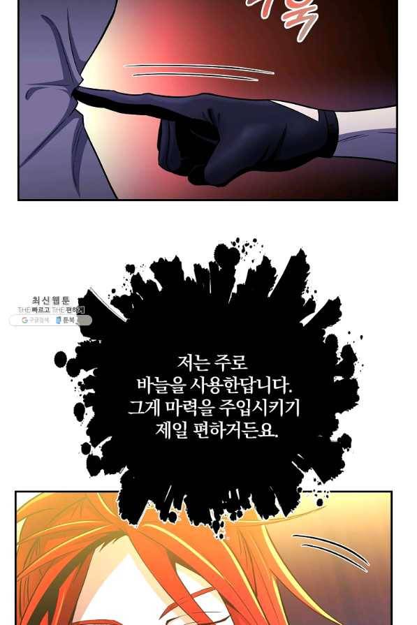99만 전생이 날 도와줘 46화 69