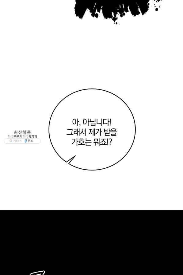 99만 전생이 날 도와줘 46화 72