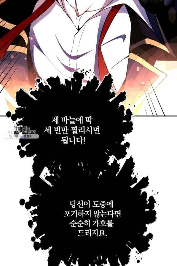 99만 전생이 날 도와줘 46화 80