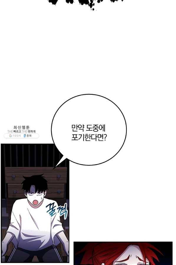 99만 전생이 날 도와줘 46화 81