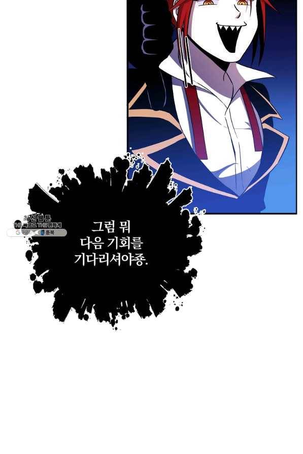 99만 전생이 날 도와줘 46화 82