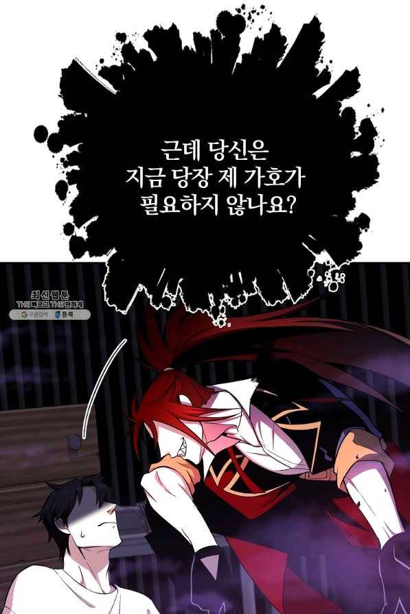 99만 전생이 날 도와줘 46화 83