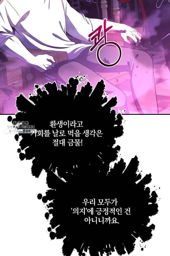 99만 전생이 날 도와줘 46화 84