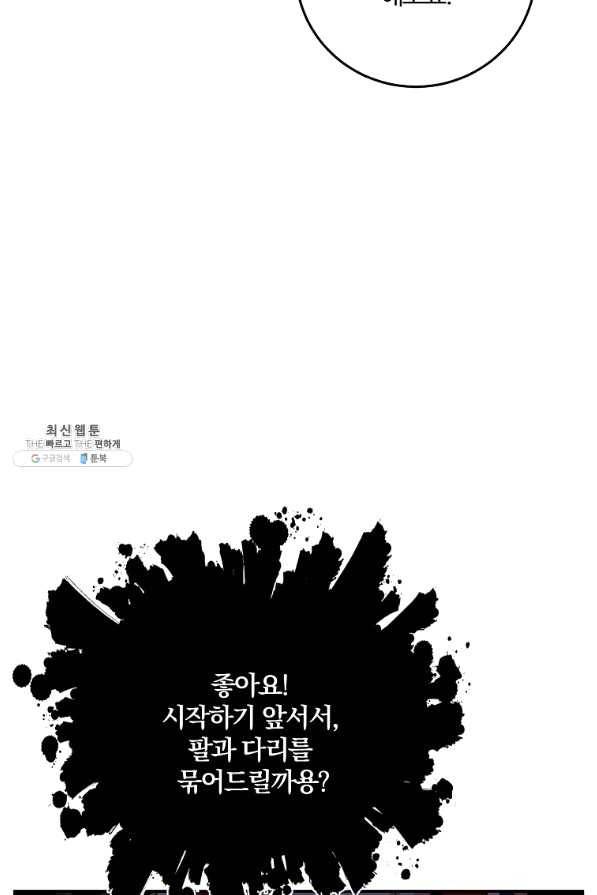 99만 전생이 날 도와줘 46화 86