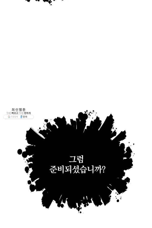 99만 전생이 날 도와줘 46화 88