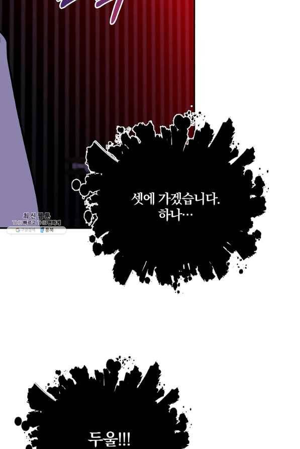 99만 전생이 날 도와줘 46화 91
