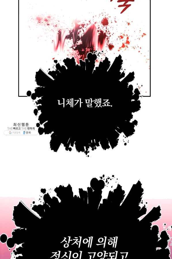 99만 전생이 날 도와줘 46화 103