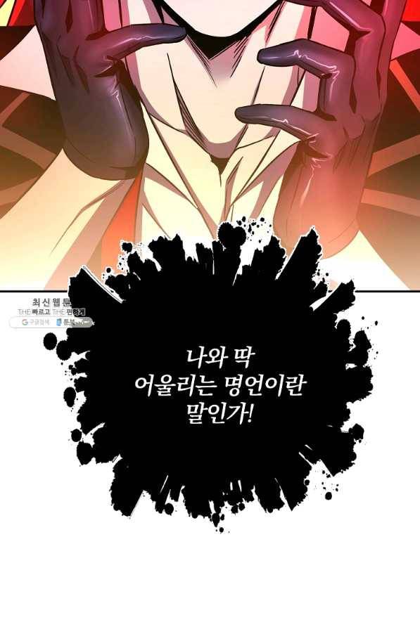 99만 전생이 날 도와줘 46화 109