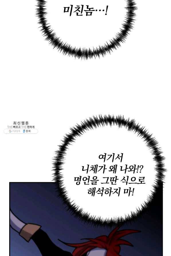 99만 전생이 날 도와줘 46화 112