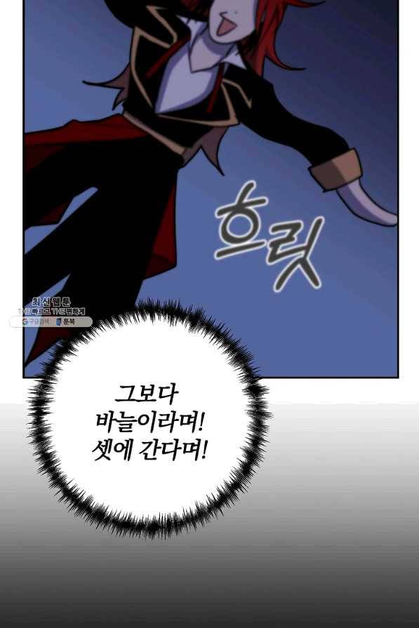 99만 전생이 날 도와줘 46화 113