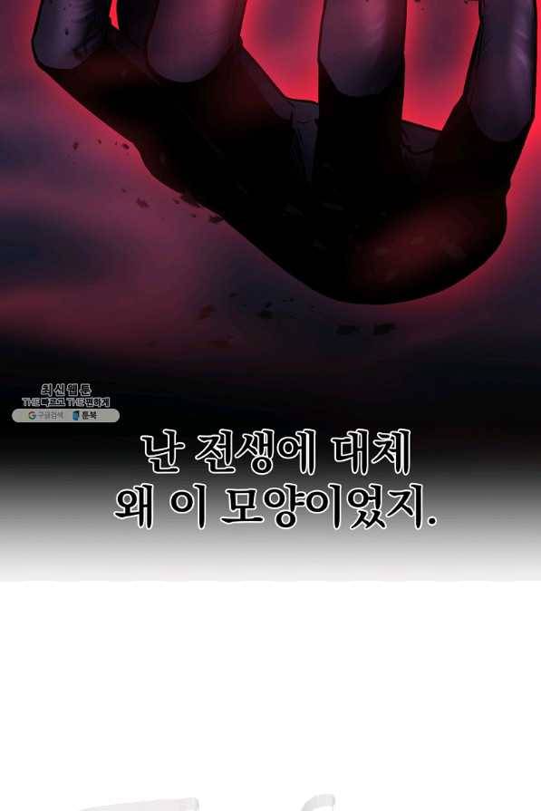 99만 전생이 날 도와줘 46화 116