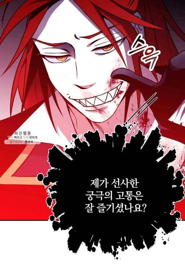 99만 전생이 날 도와줘 46화 122
