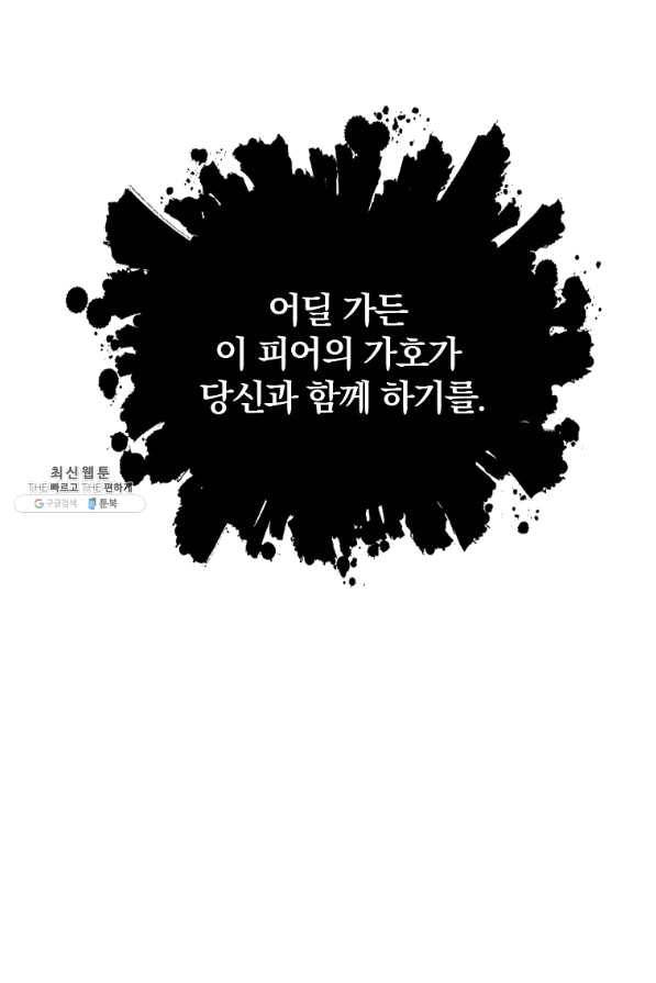 99만 전생이 날 도와줘 46화 123