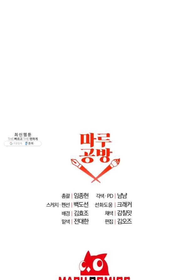 99만 전생이 날 도와줘 46화 124