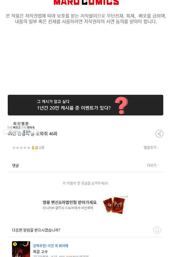 99만 전생이 날 도와줘 46화 125