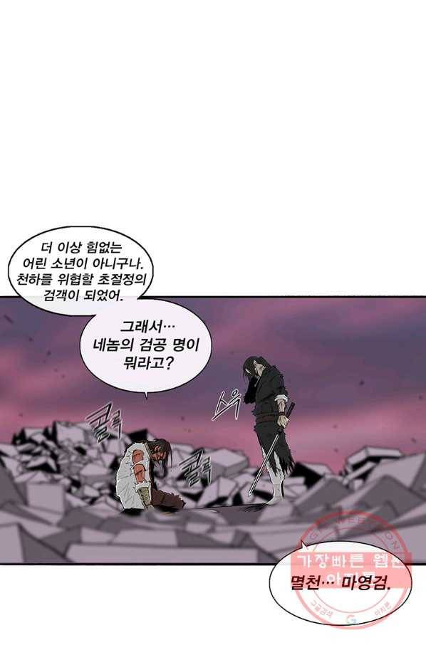 북검전기 108화 8