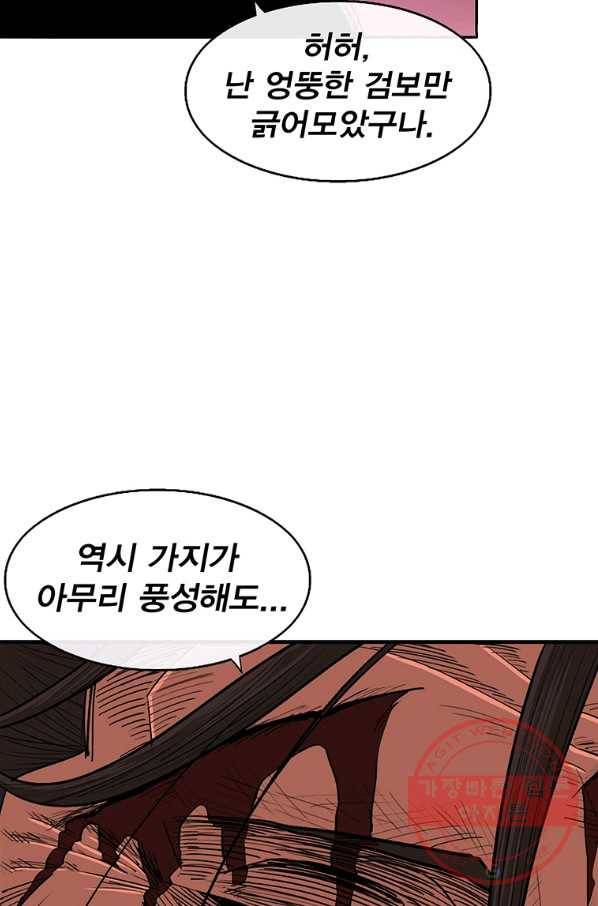 북검전기 108화 10