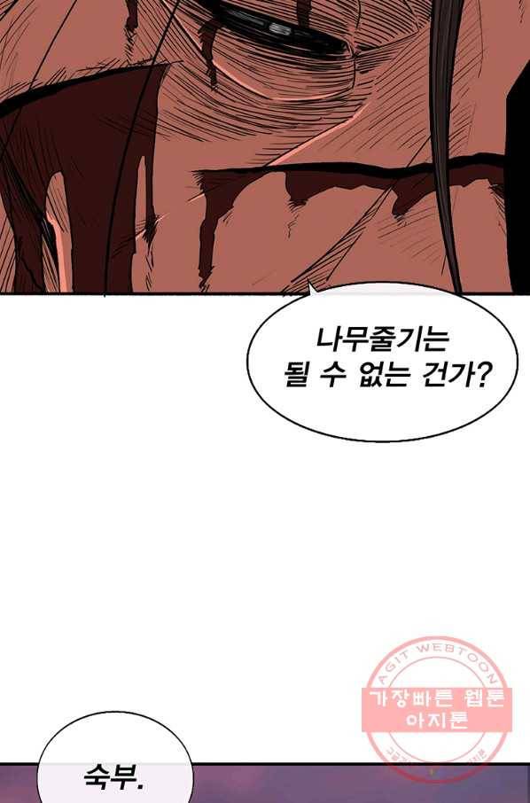 북검전기 108화 11