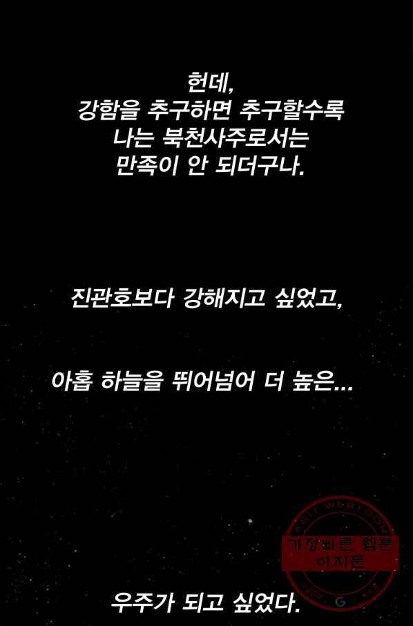 북검전기 108화 17