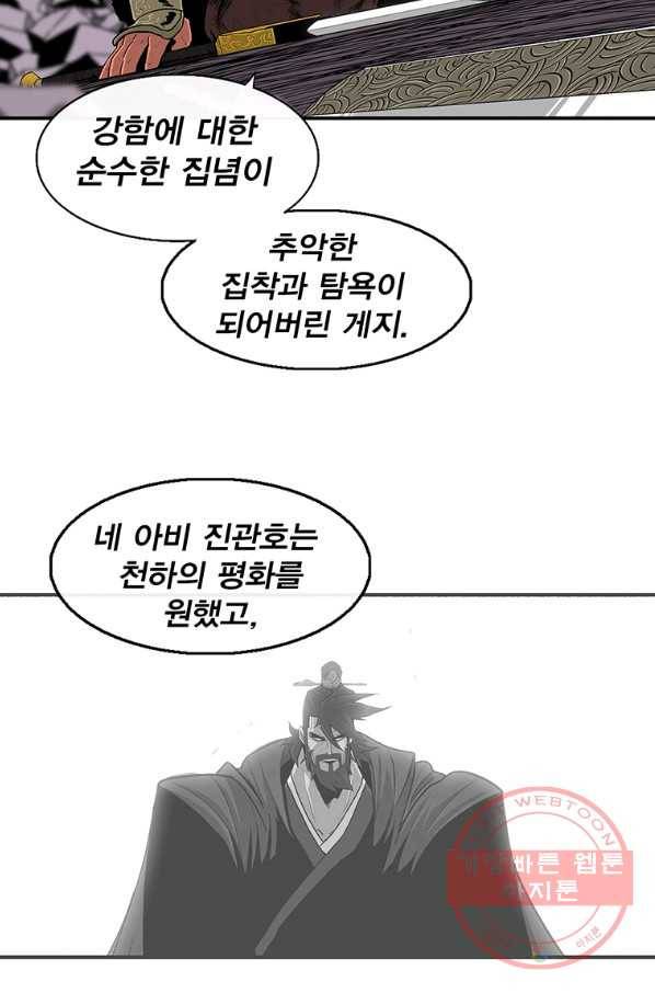 북검전기 108화 20