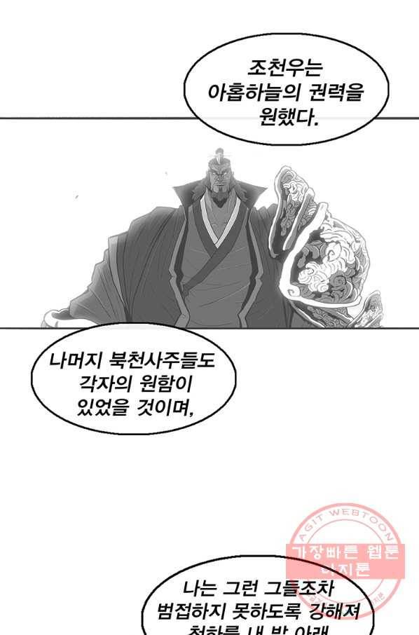 북검전기 108화 21