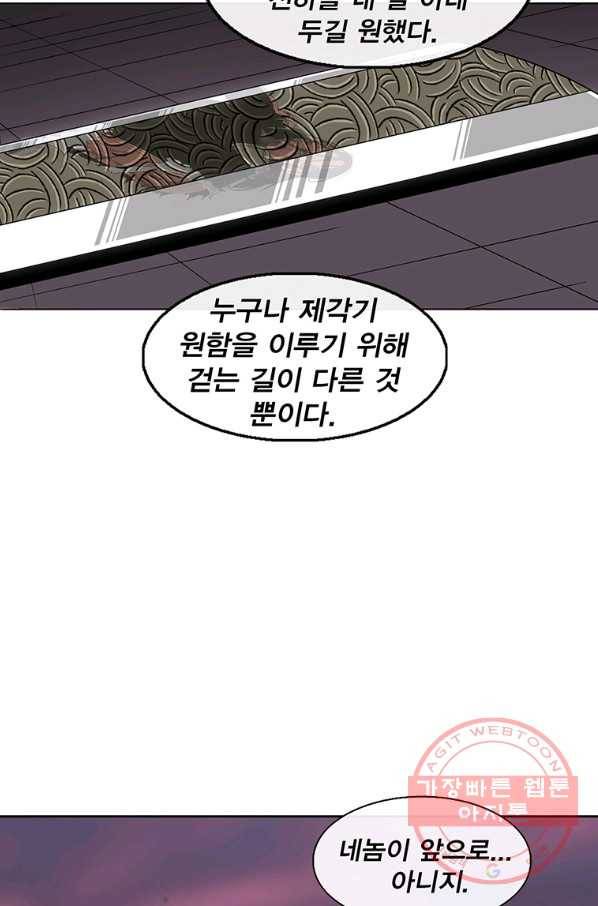 북검전기 108화 22